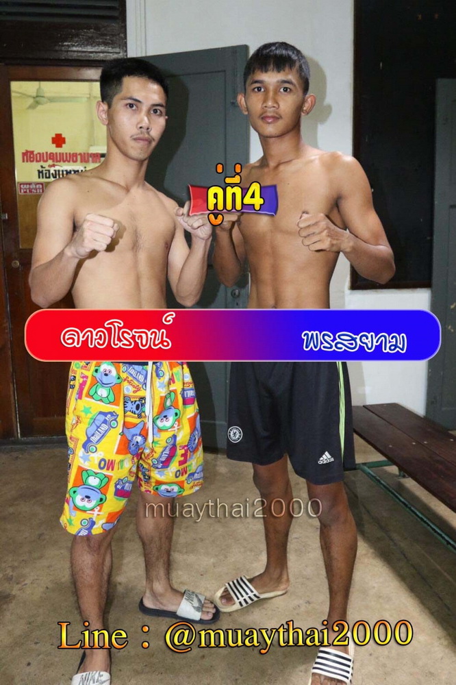 ดาวโรจน์-พรสยาม