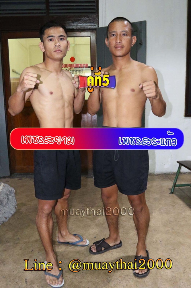 เพชรสยาม-เพชรสระแก้ว