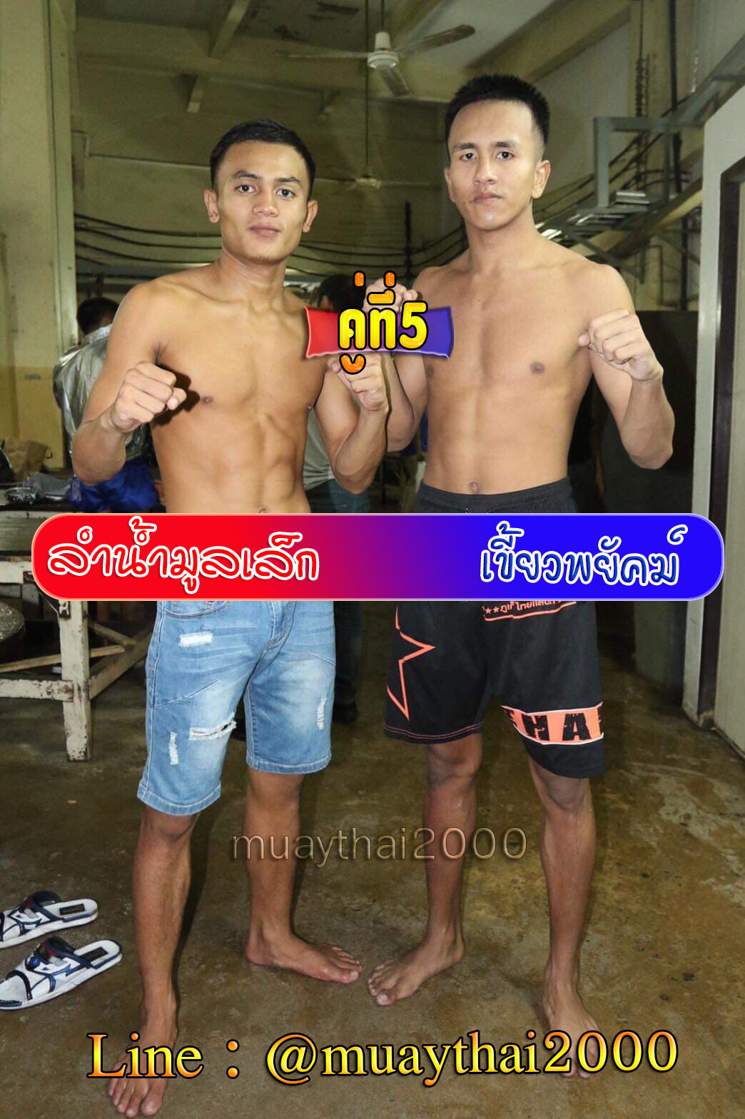 ลำน้ำมูลเล็ก-เขี้ยวพยัคฆ์
