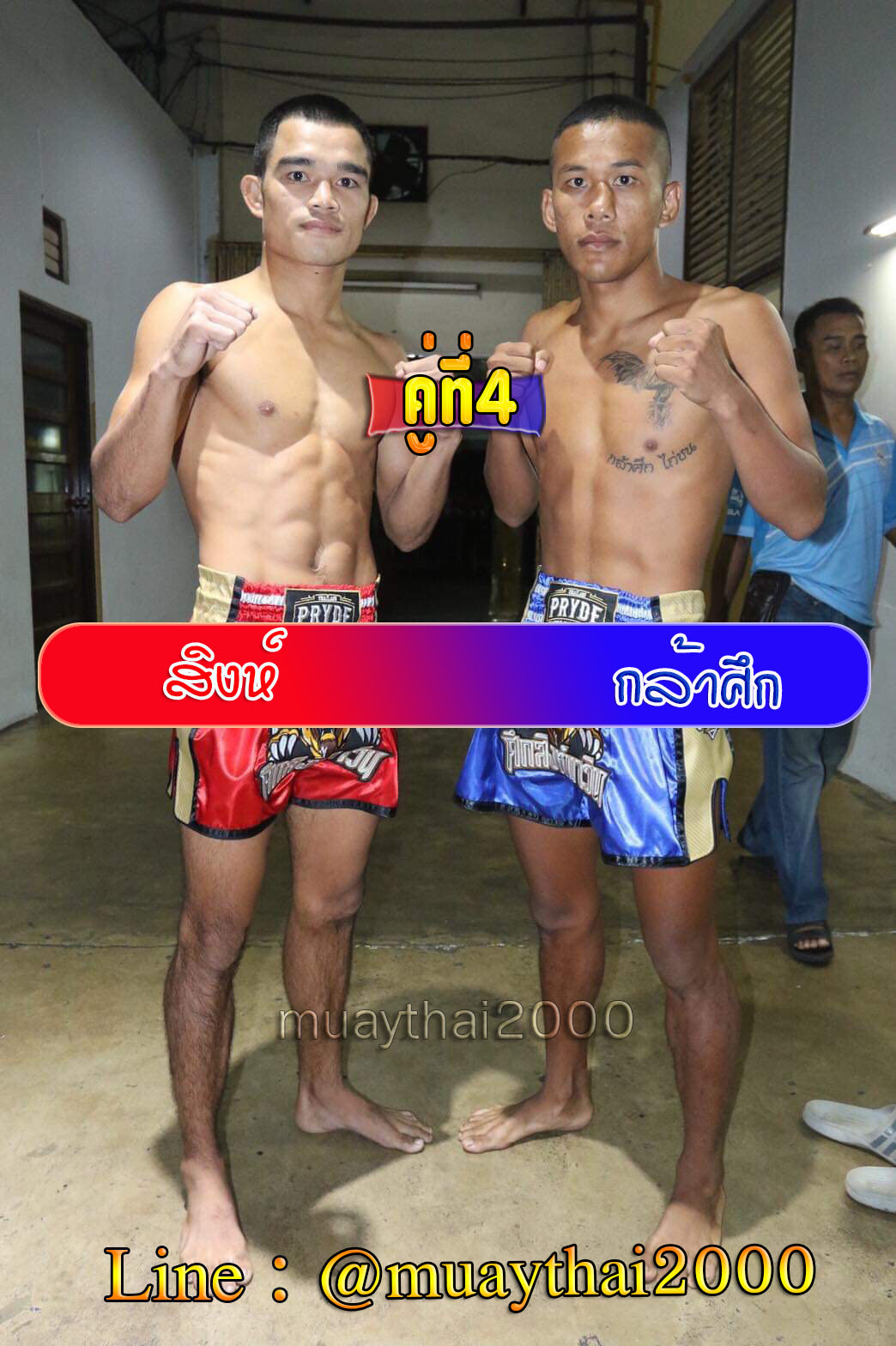 สิงห์-กล้าศึก