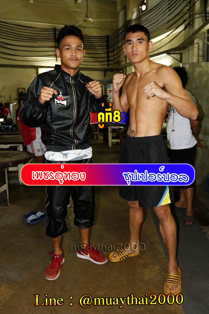 เพชรอู่ทอง-ซุปเปอร์บอล