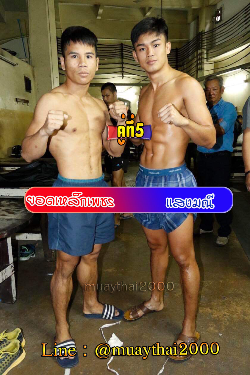 ยอดเหล็กเพชร-แสงมณี