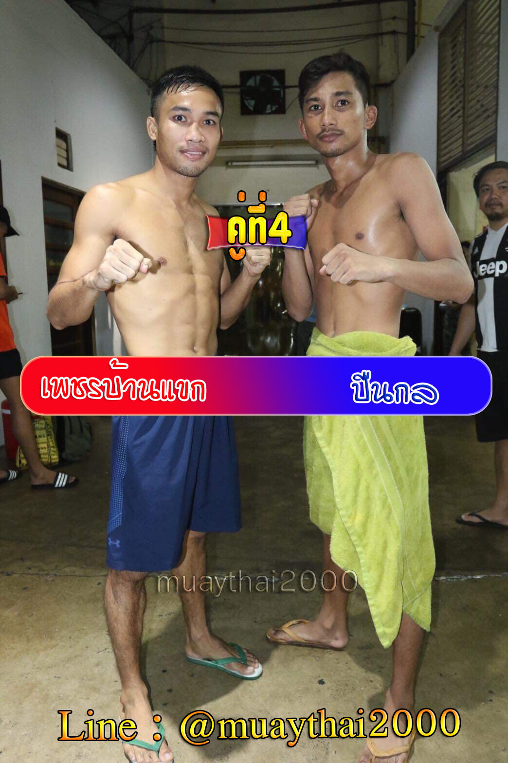 เพชรบ้านแขก-ปืนกล