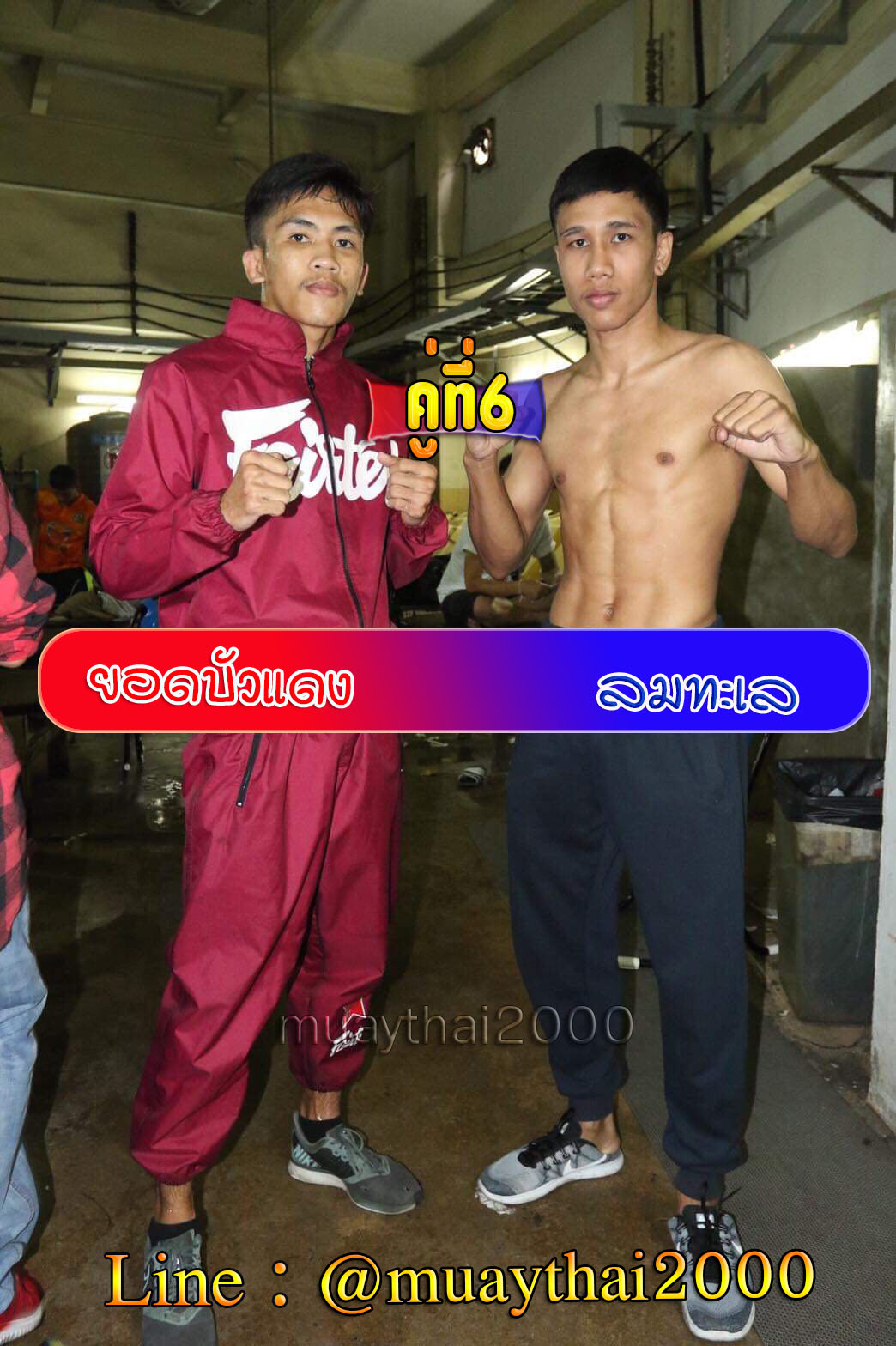 ยอดบัวแดง-ลมทะเล