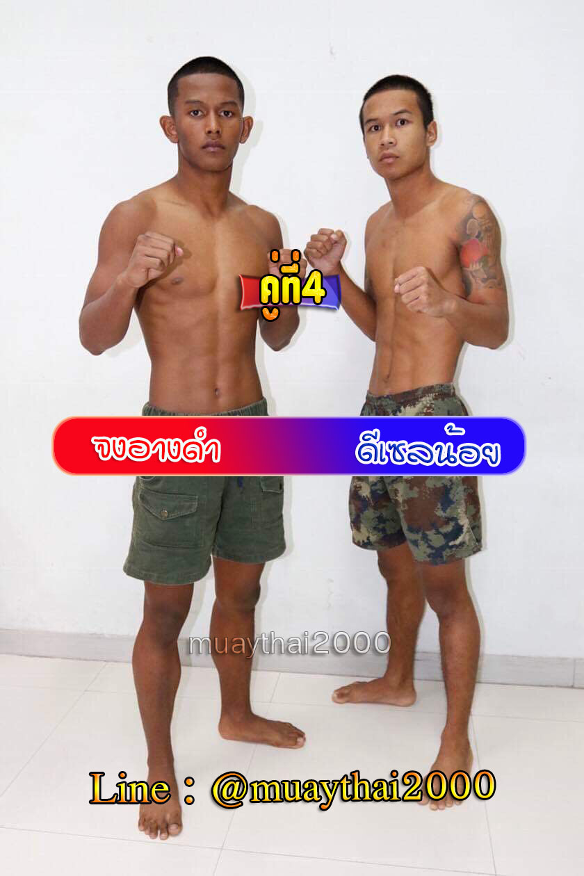 จงอางดำ-ดีเซลน้อย