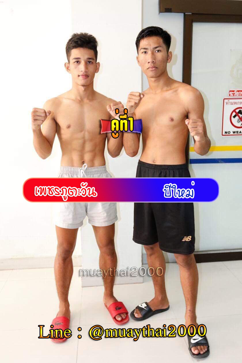 เพชรภูตะวัน-ปีใหม่