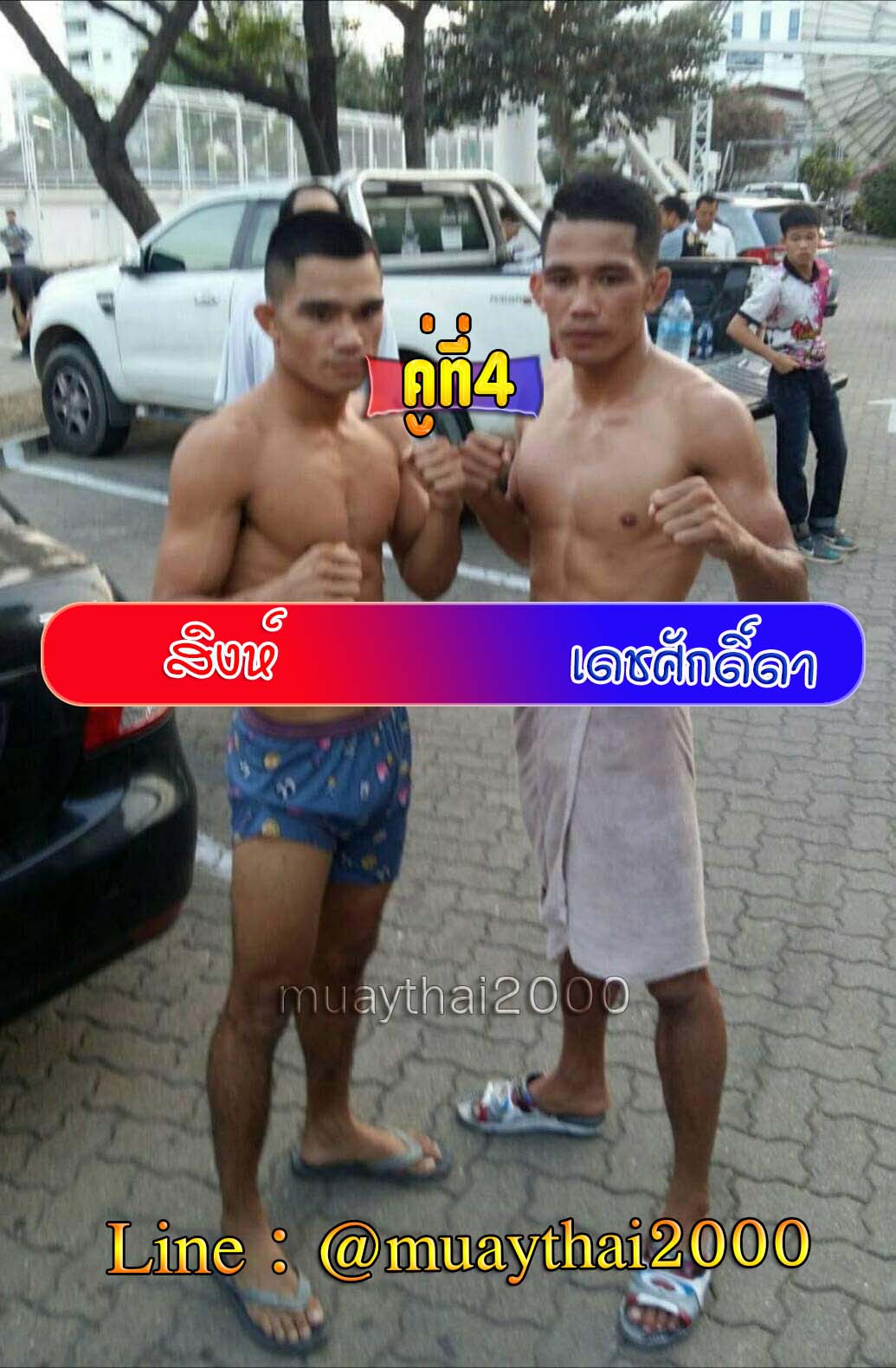 สิงห์-เดชศักดา