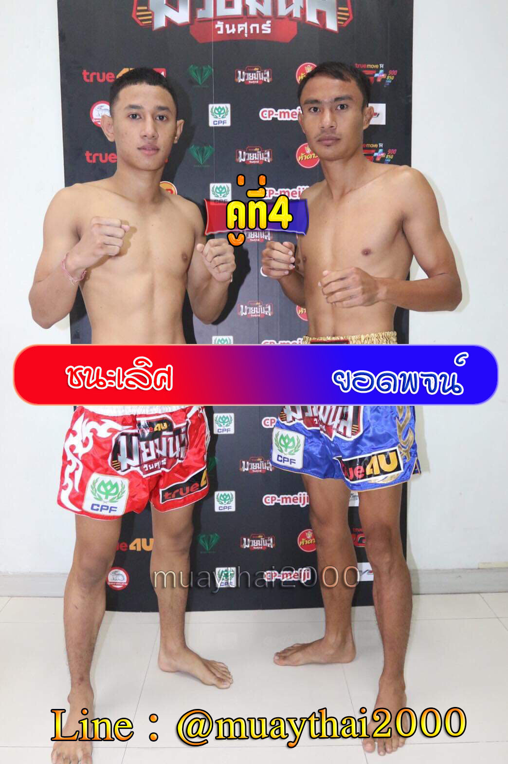 ชนะเลิศ-ยอดพจน์