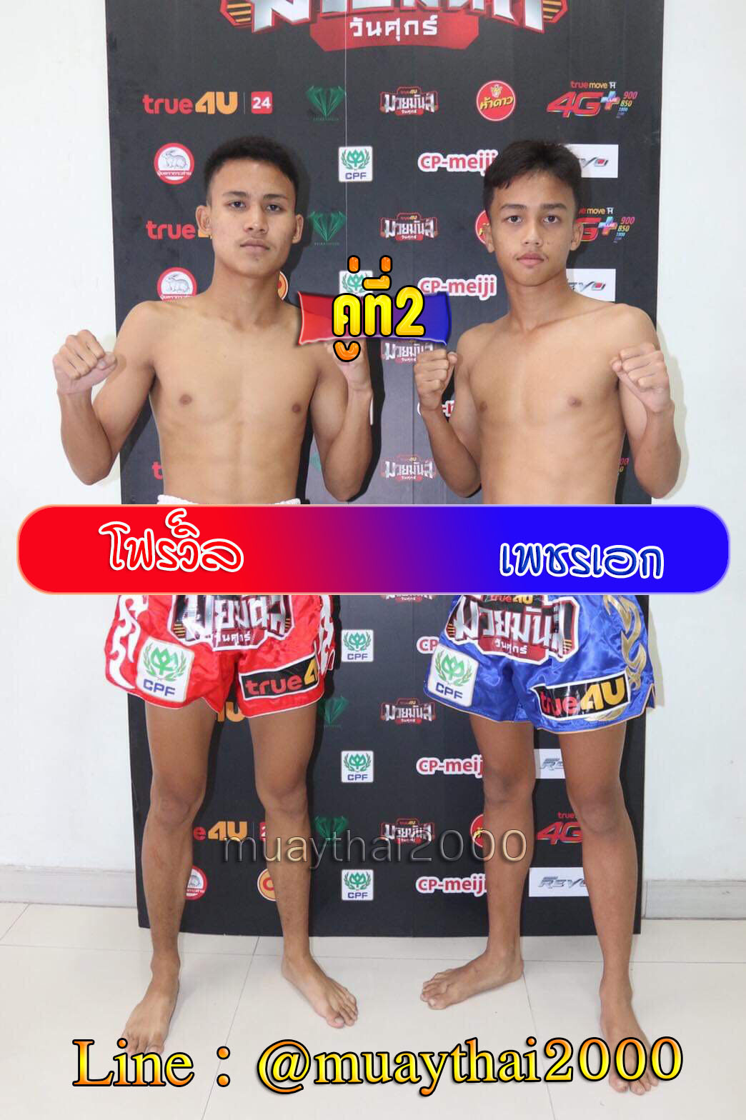 โฟร์วิล-เพชรเอก